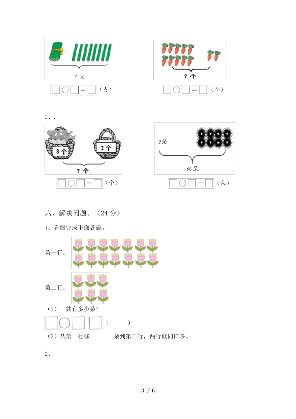 2024年部编版一年级数学下册期中测试卷(及参考答案) _第3页