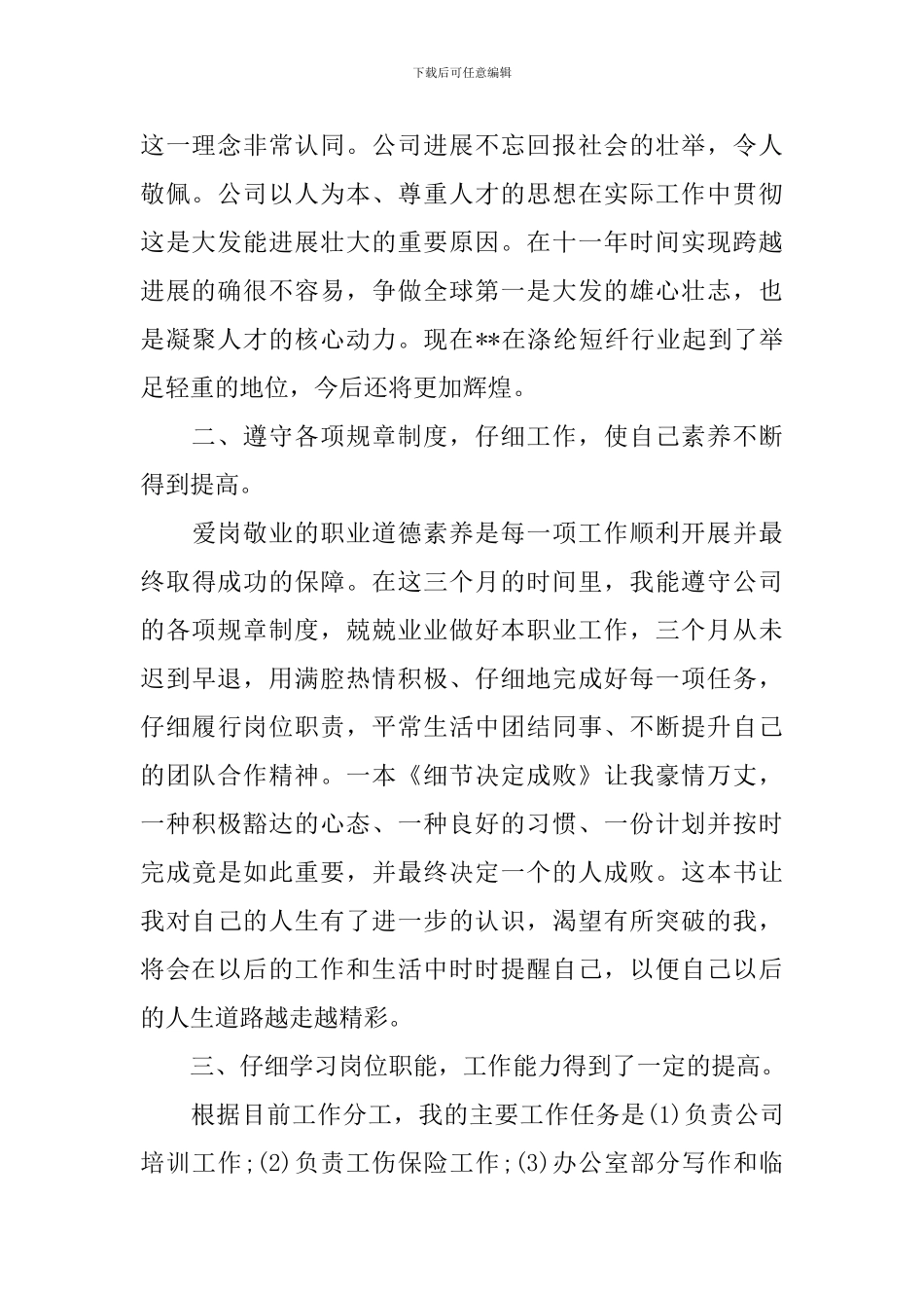 个人工作成果总结报告_第2页