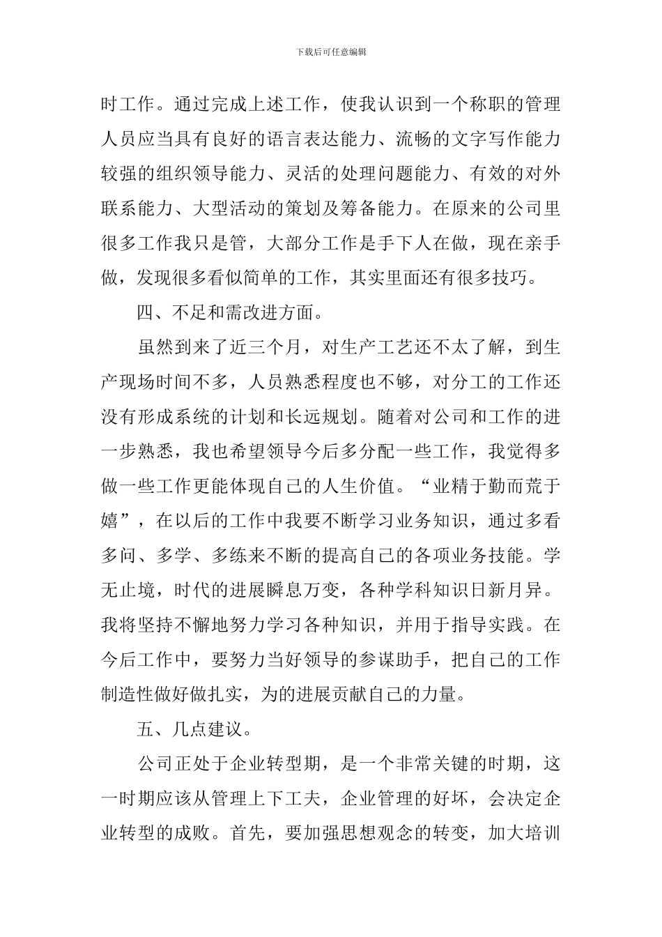 个人工作成果总结报告_第3页