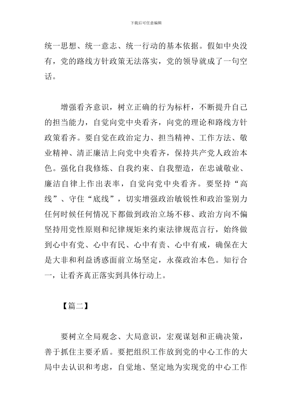 树立大局意识心得体会汇编_第3页