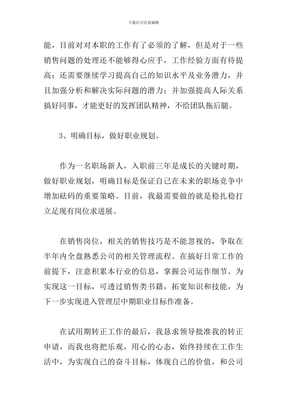 入职转正自我鉴定500字五篇_第2页