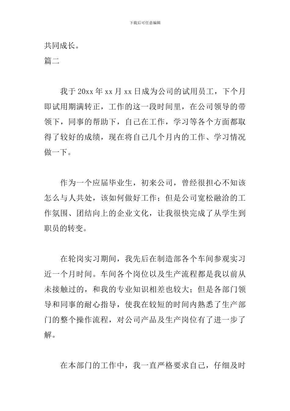 入职转正自我鉴定500字五篇_第3页