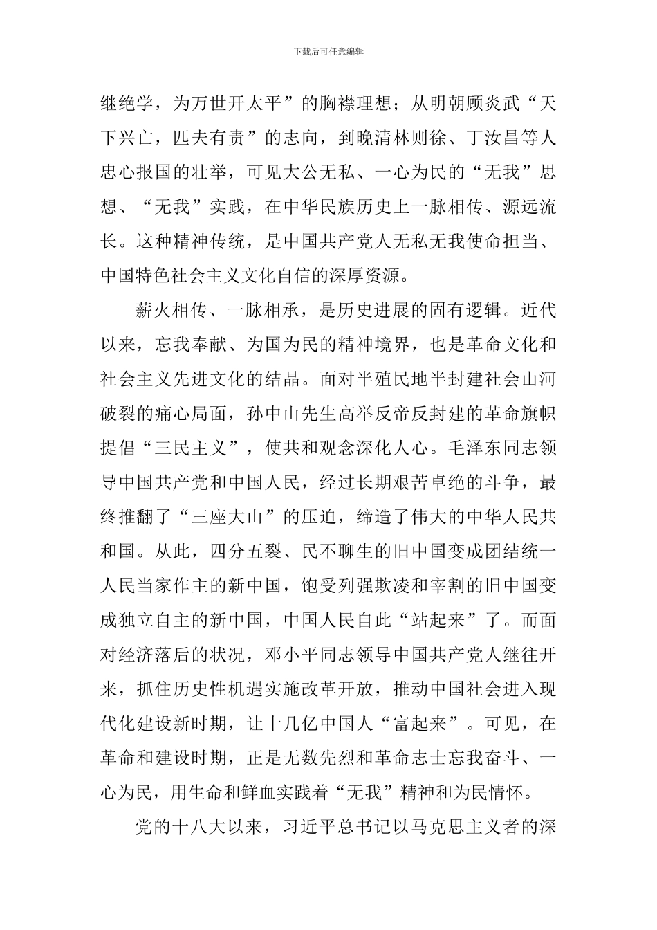 学生学习“我将无我-不负人民”心得体会：“我将无我”大境界-“不负人民”大作为_第2页