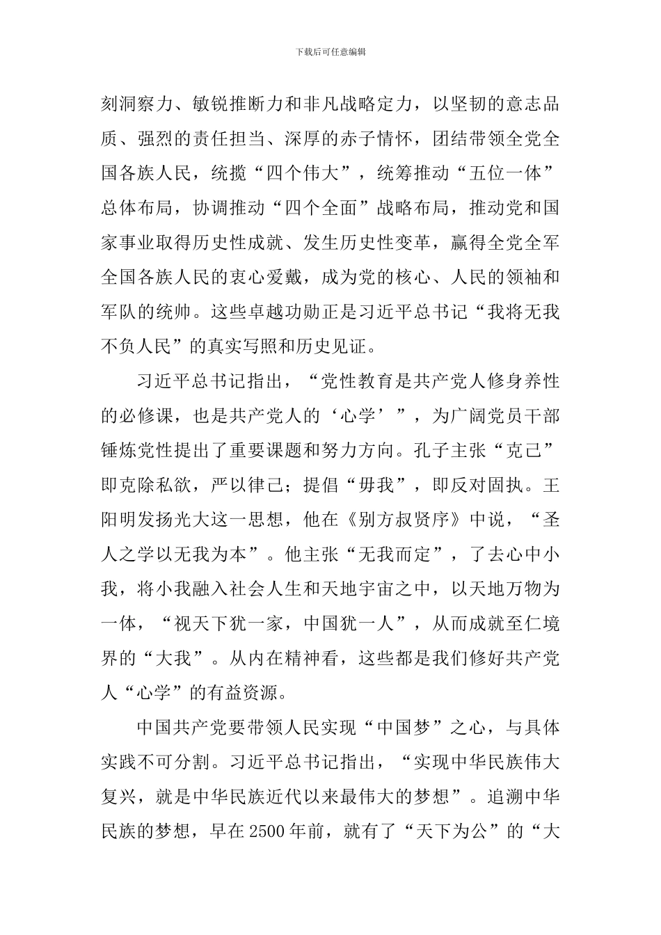 学生学习“我将无我-不负人民”心得体会：“我将无我”大境界-“不负人民”大作为_第3页