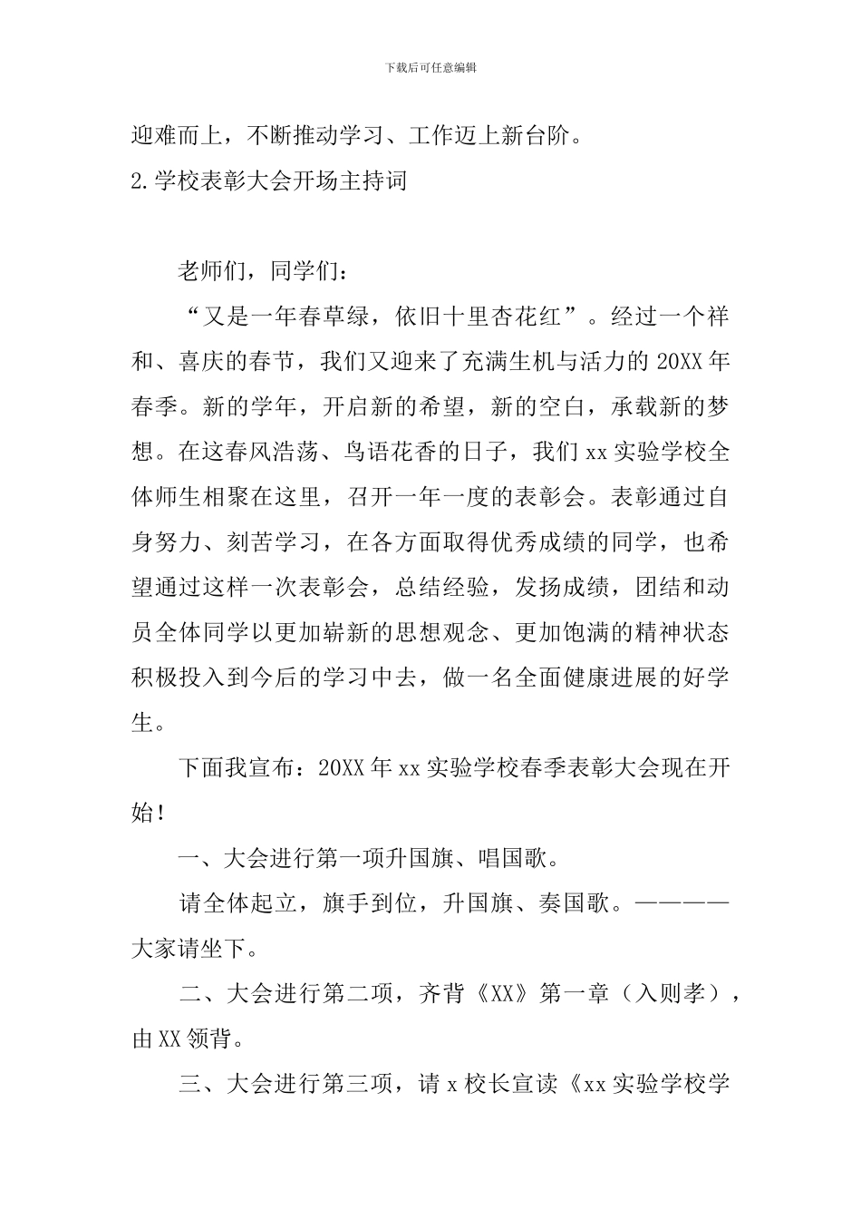 学校表彰大会开场主持词_第2页