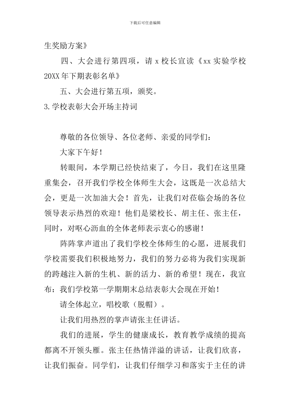 学校表彰大会开场主持词_第3页