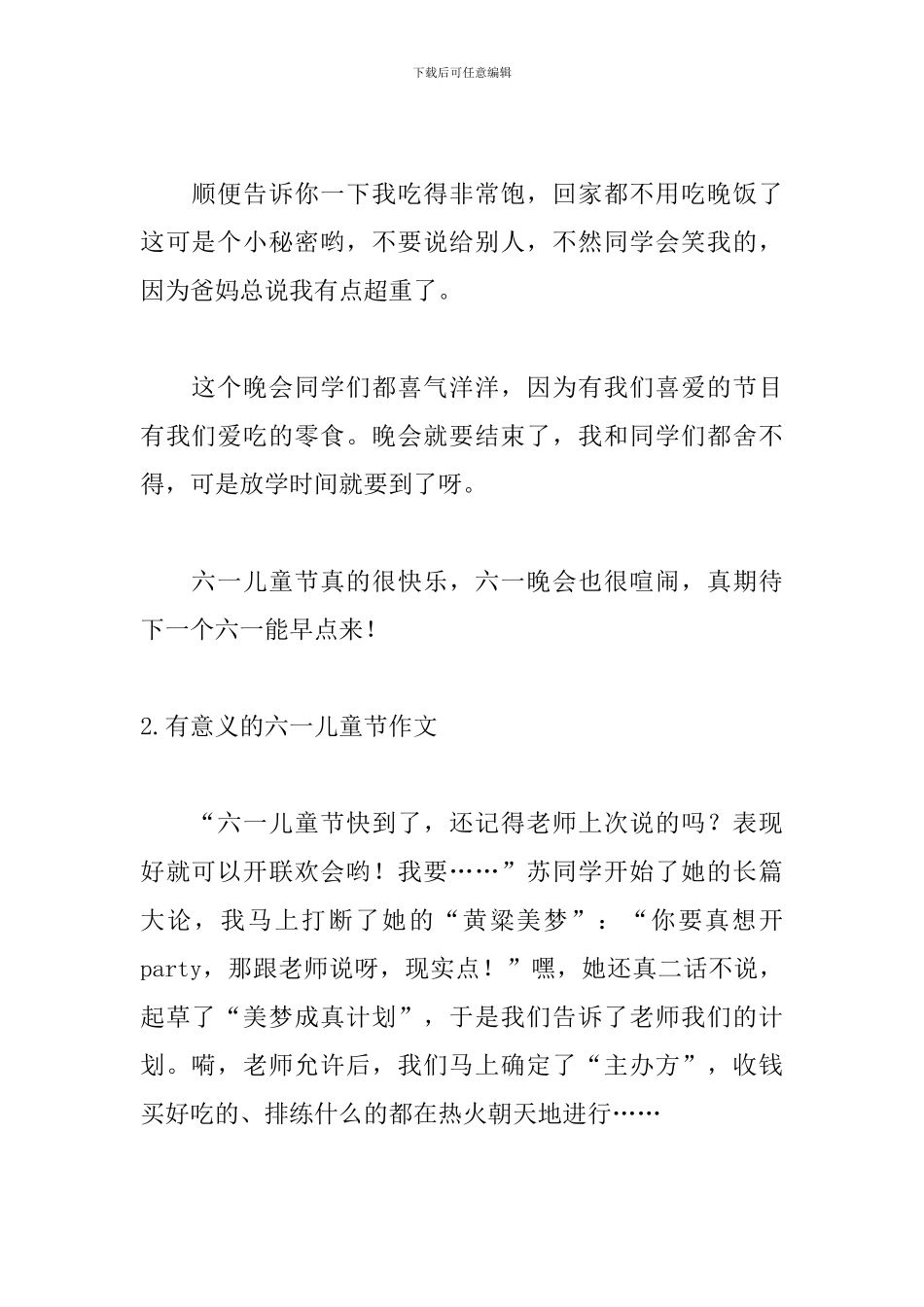 有意义的六一儿童节作文_第2页