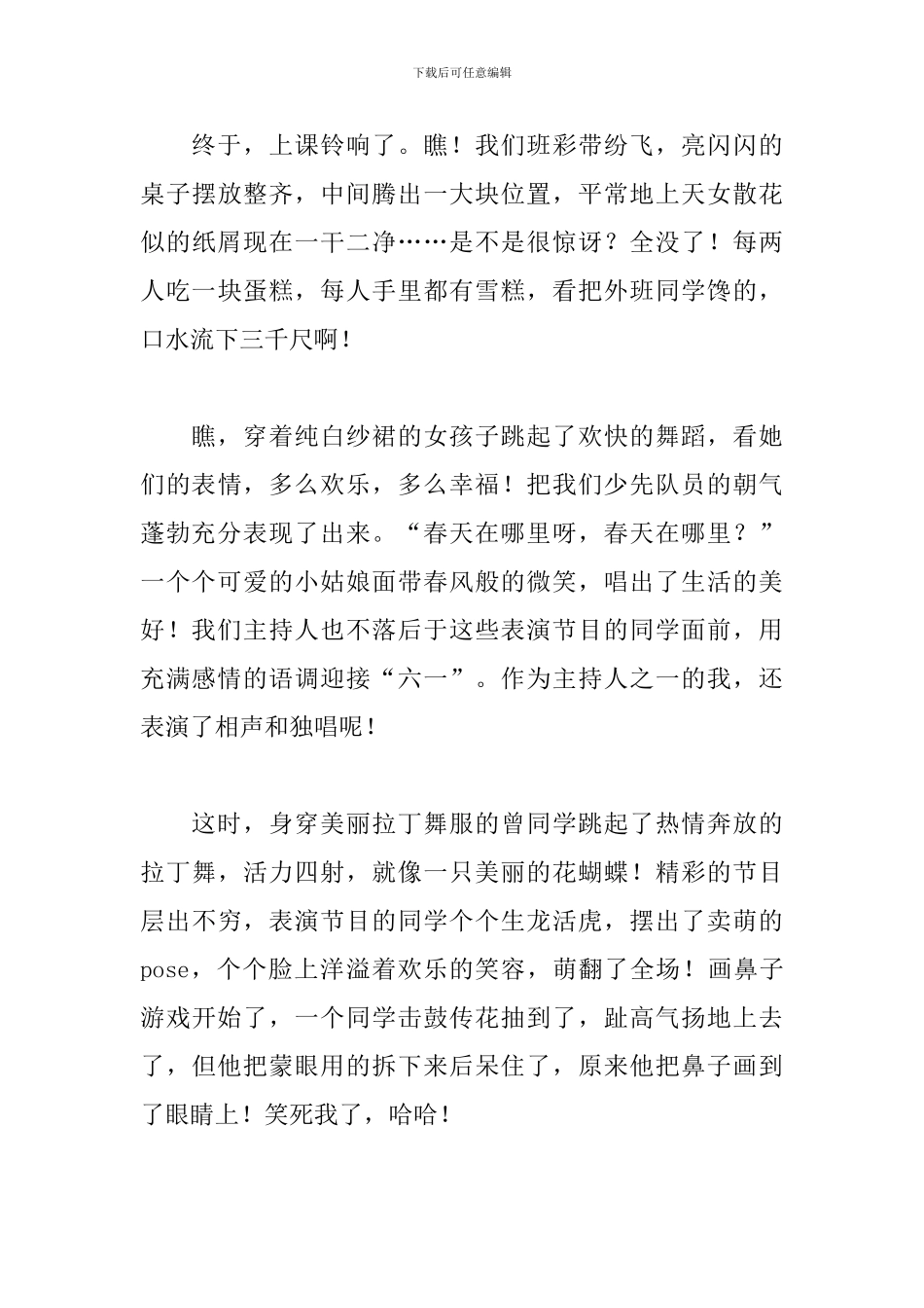 有意义的六一儿童节作文_第3页