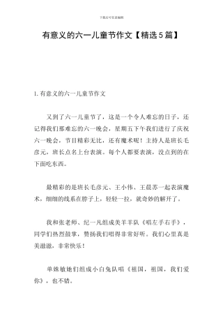 有意义的六一儿童节作文