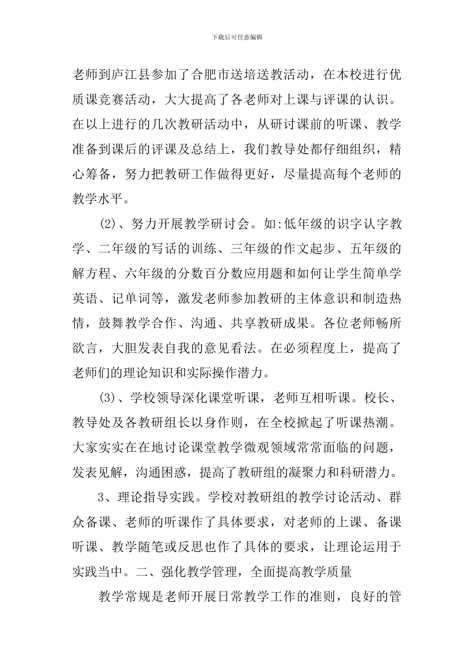 2024学校教务处工作总结_第2页