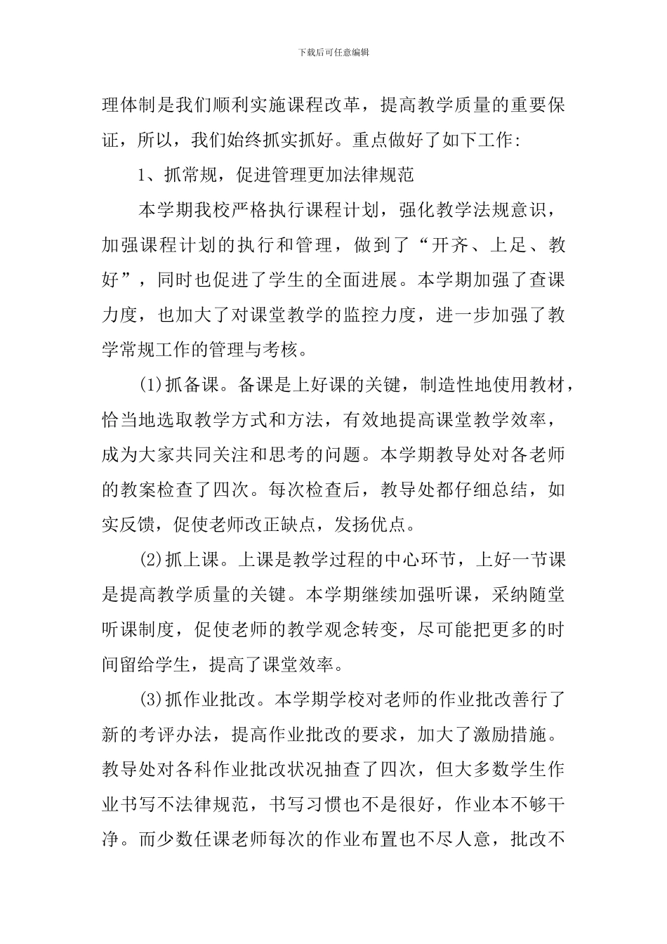 2024学校教务处工作总结_第3页