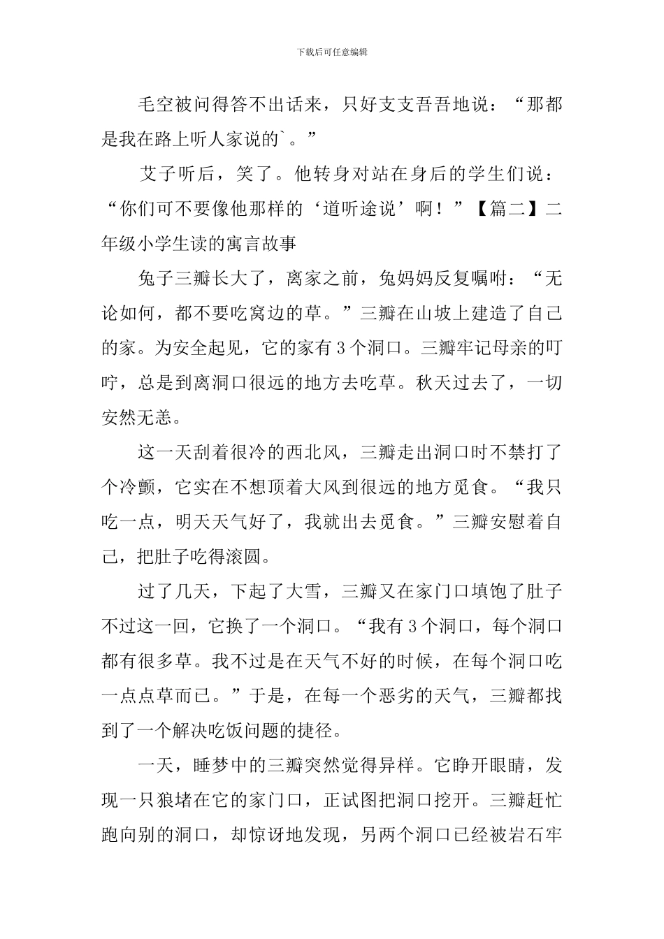 二年级小学生读的寓言故事五篇_第2页