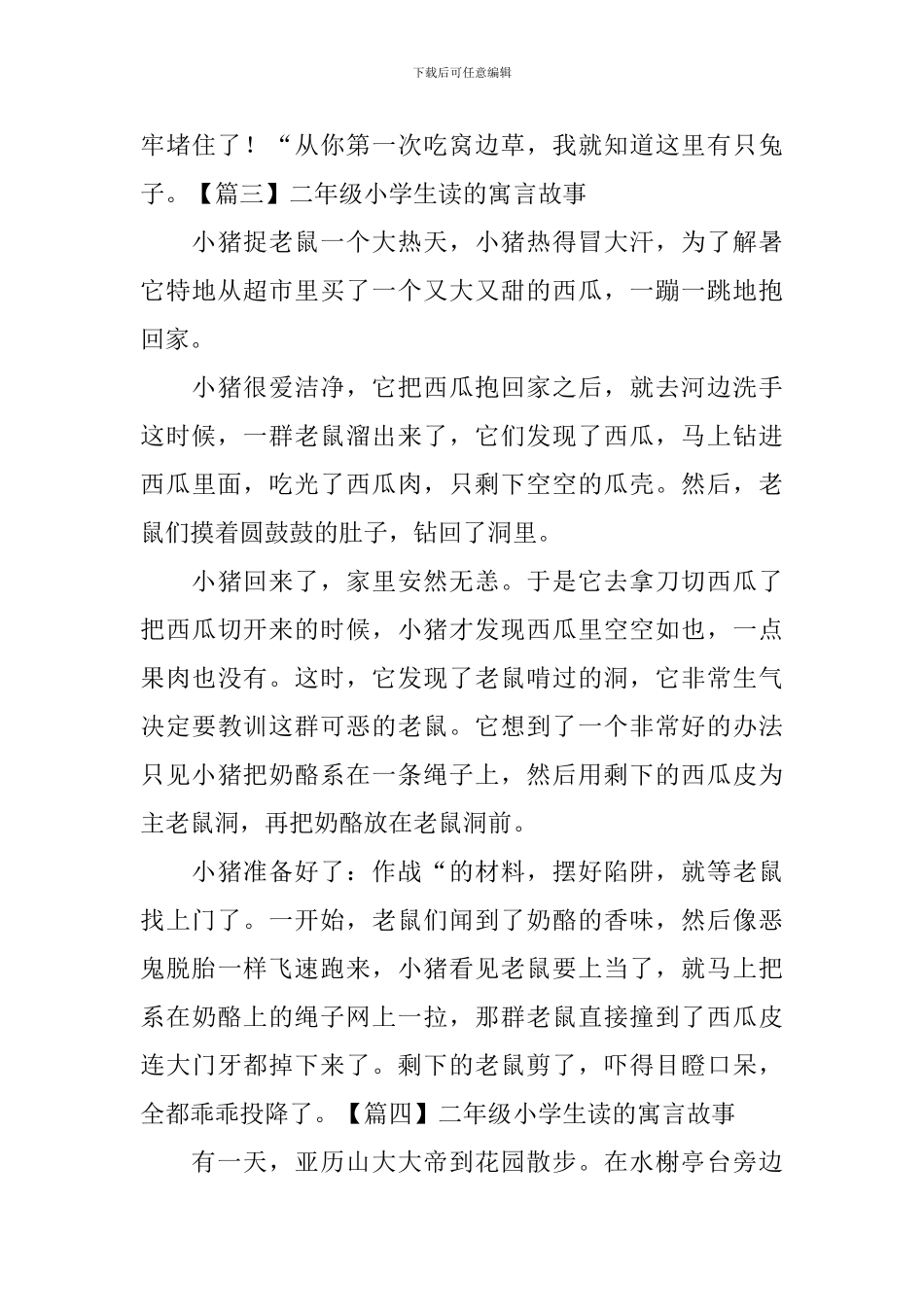 二年级小学生读的寓言故事五篇_第3页