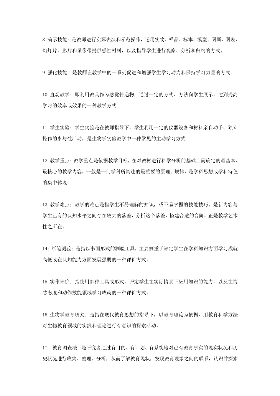 中学生物学教学论 _第2页