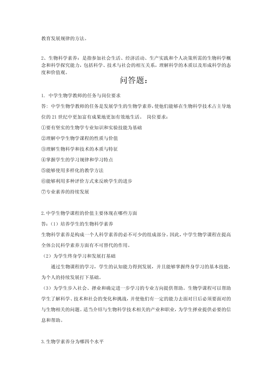 中学生物学教学论 _第3页