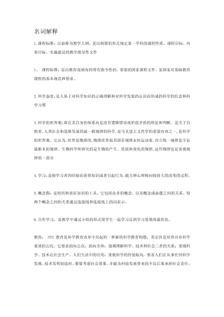 中学生物学教学论 