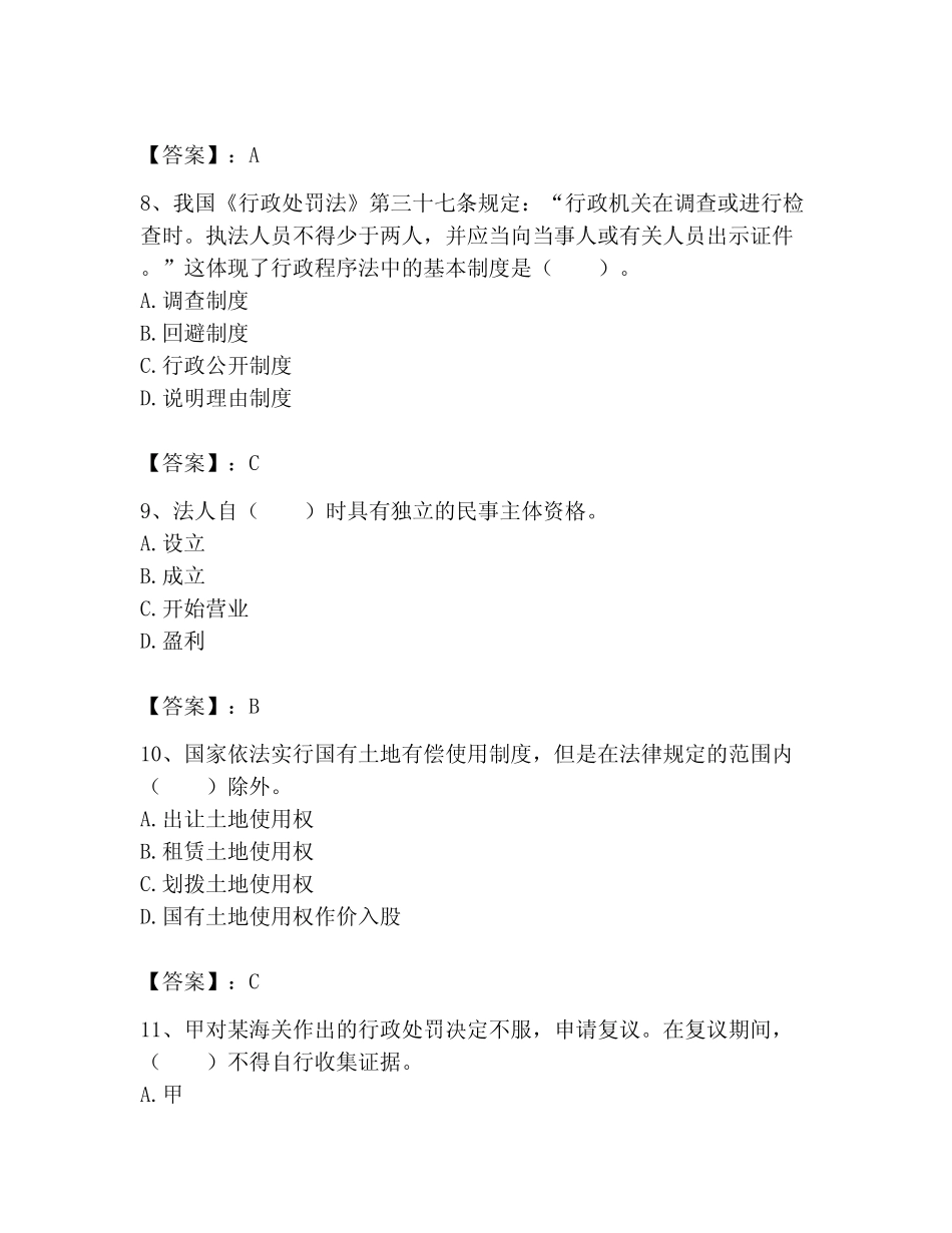 2023年土地登记代理人考试题库及参考答案【满分必刷】 _第3页