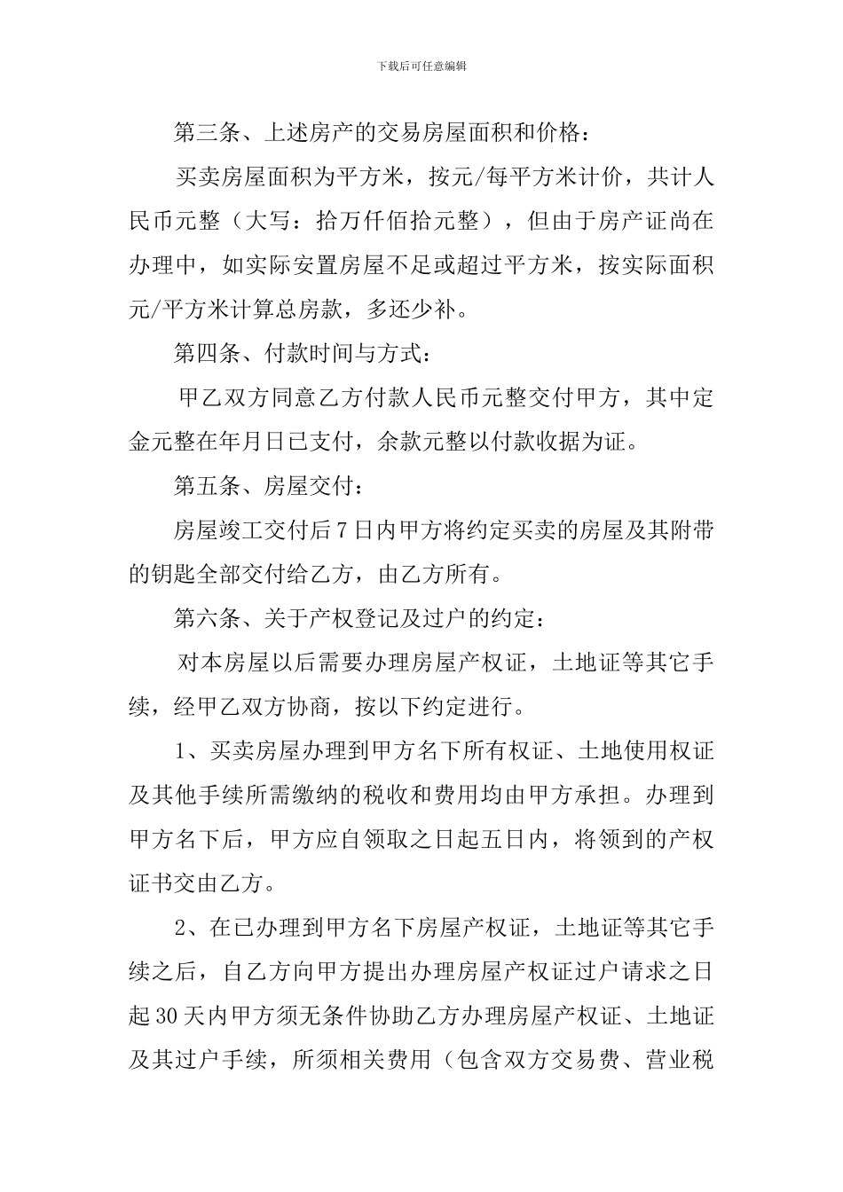 拆迁安置房购房合同范本_第2页