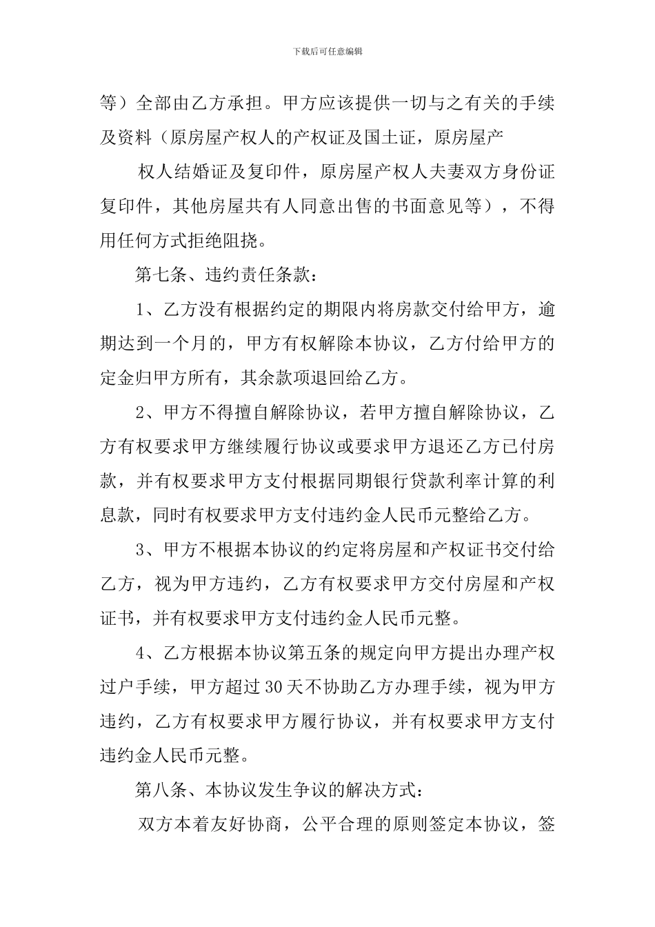 拆迁安置房购房合同范本_第3页