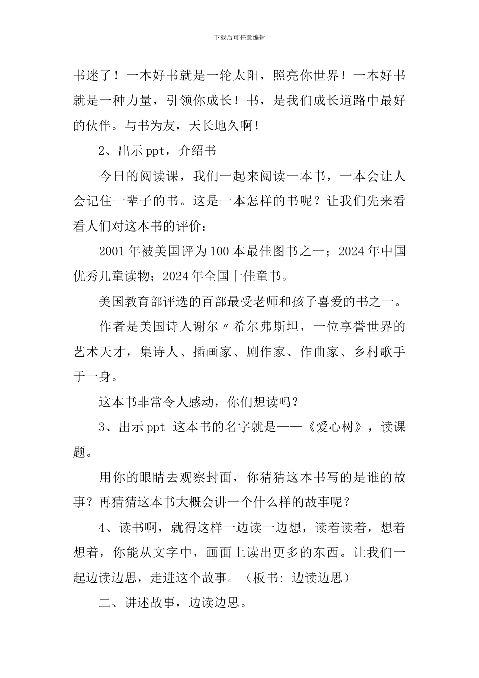 《爱心树》阅读指导课教学设计_第2页