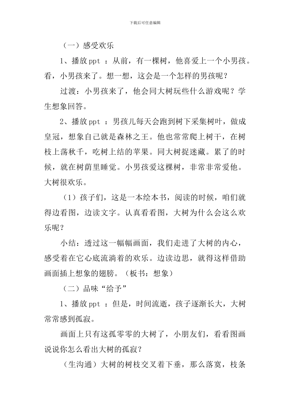 《爱心树》阅读指导课教学设计_第3页
