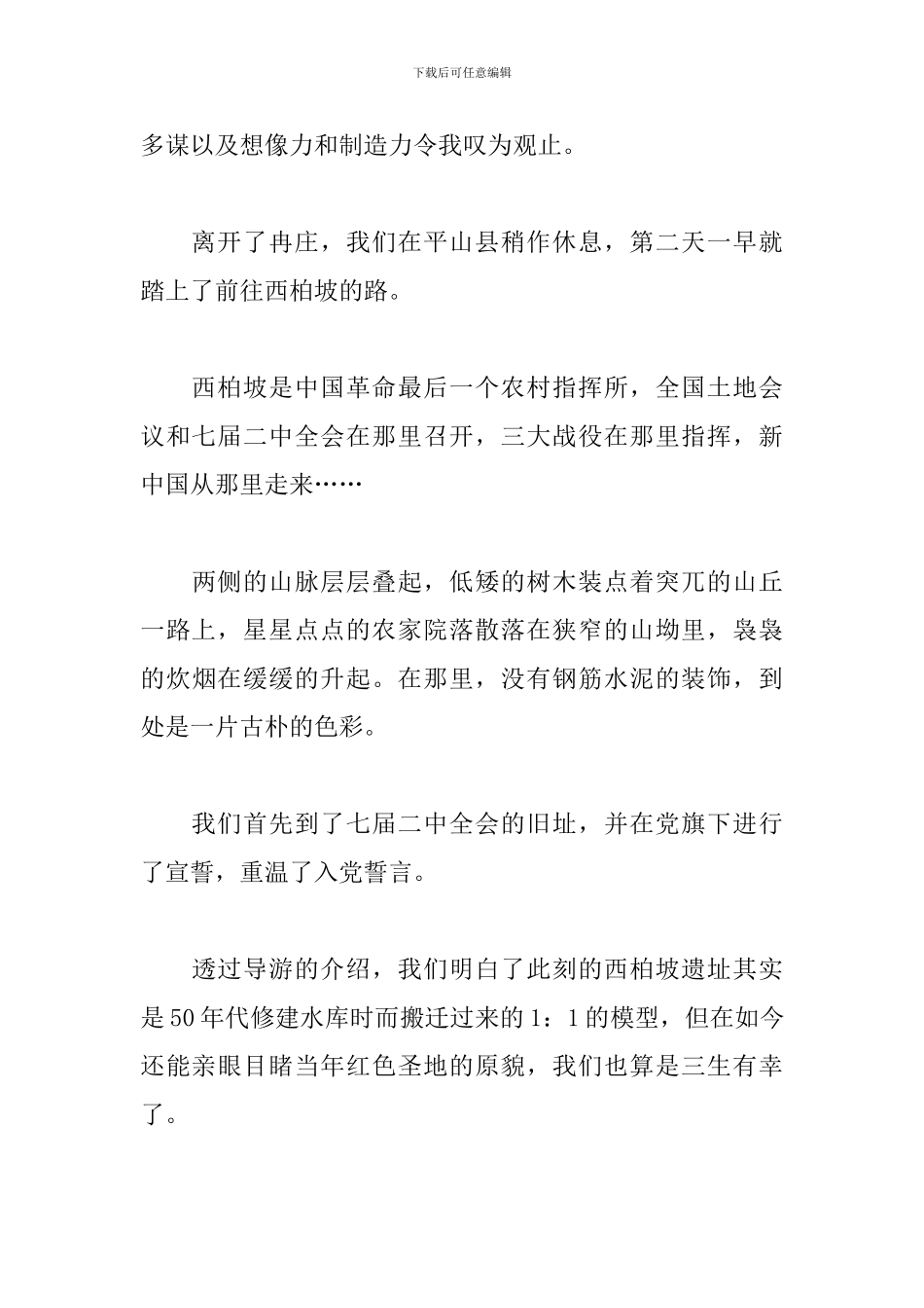 党员红色教育心得体会_第2页