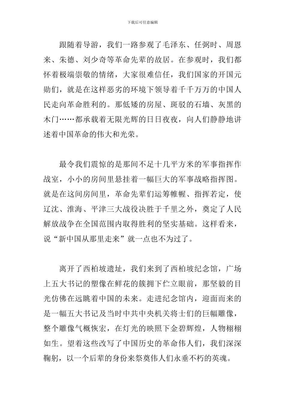 党员红色教育心得体会_第3页