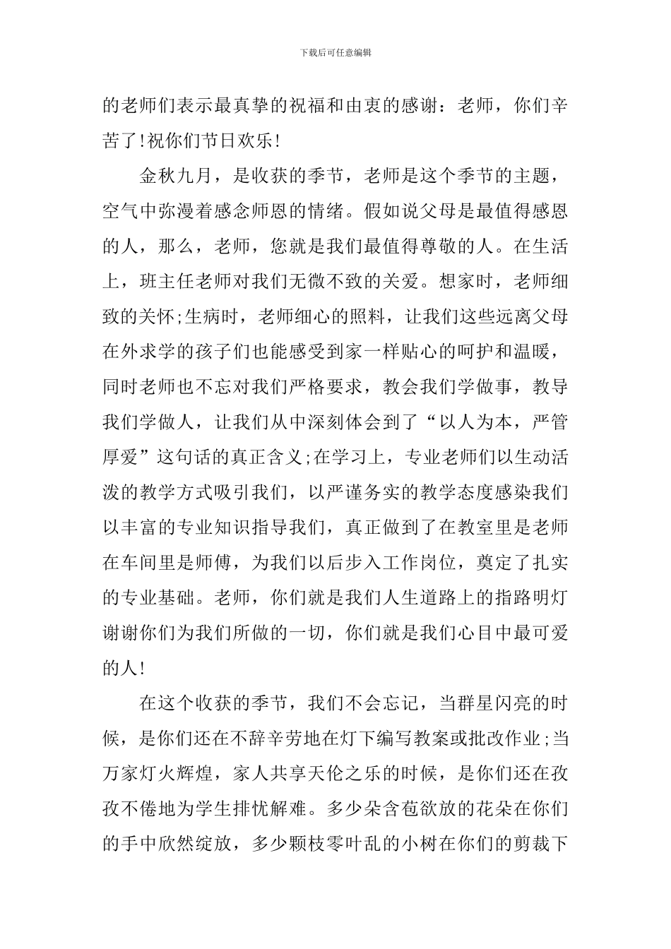 2024教师节学生代表国旗下讲话稿_第3页