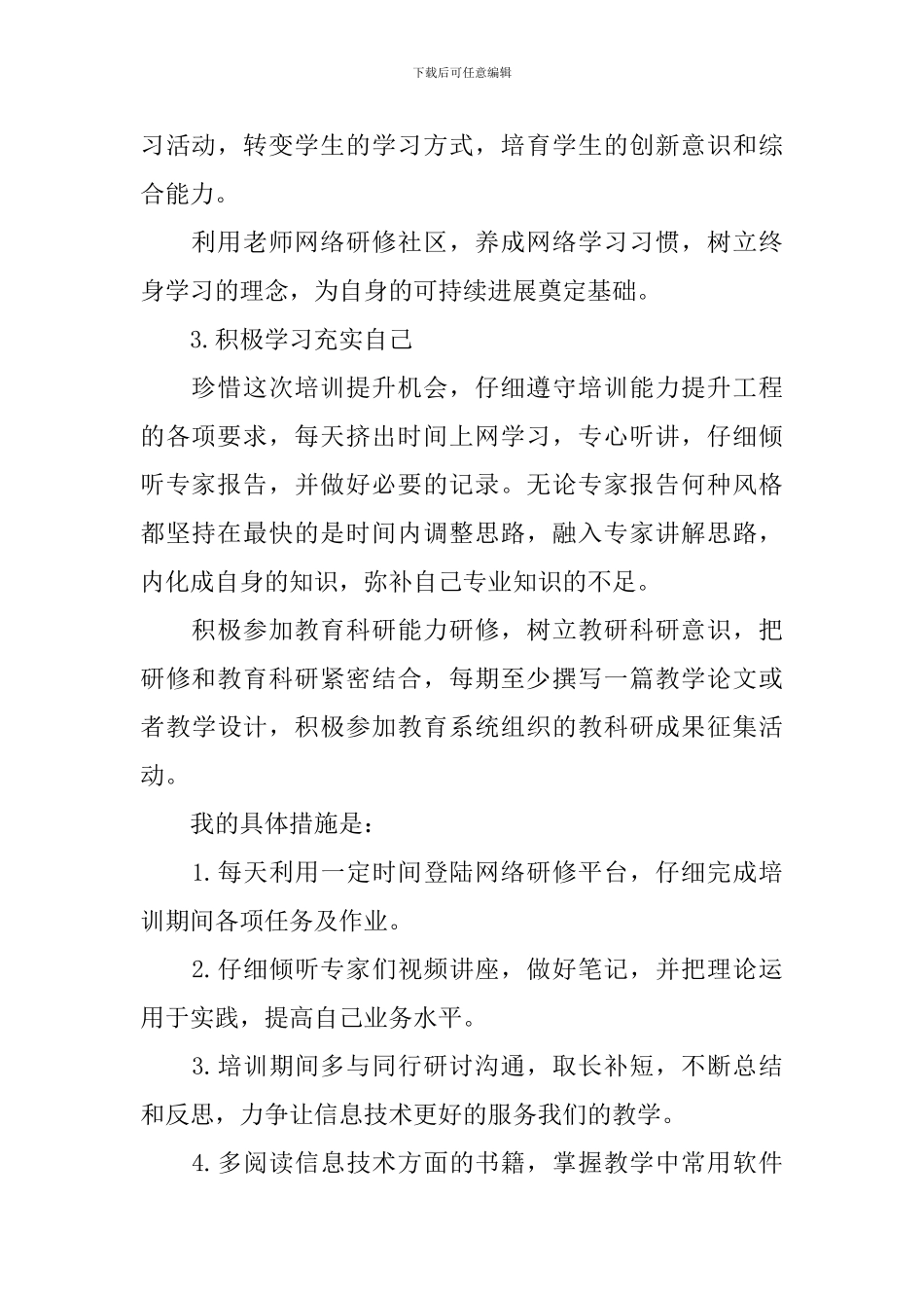 初中信息技术校本研修计划_第2页