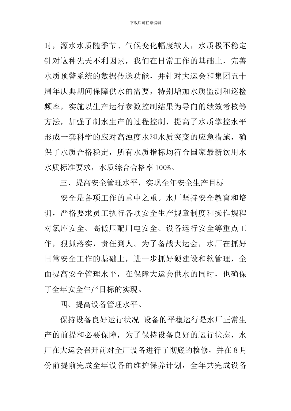 水厂年终工作总结范文_第2页