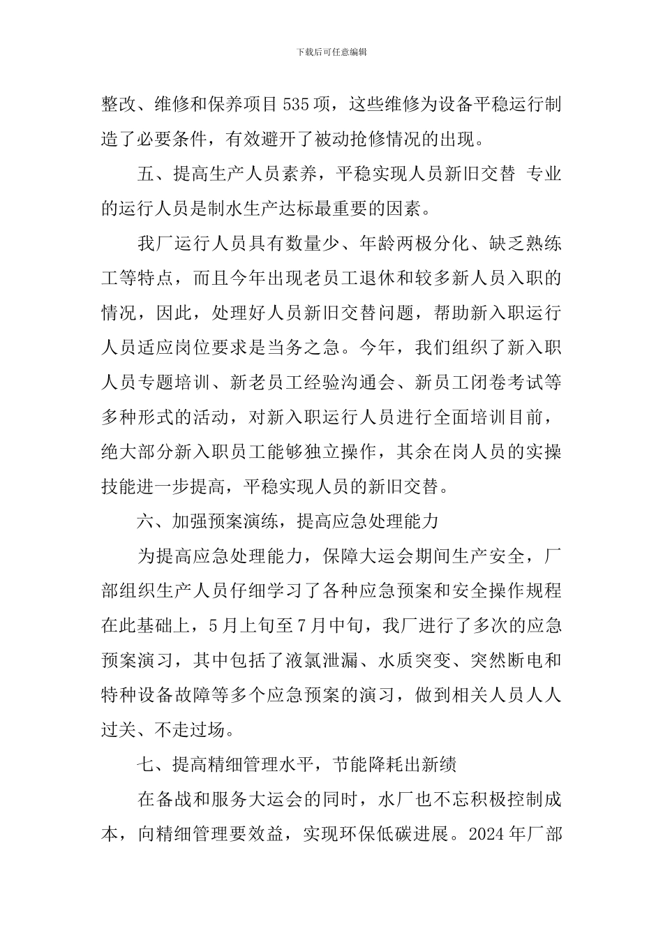 水厂年终工作总结范文_第3页