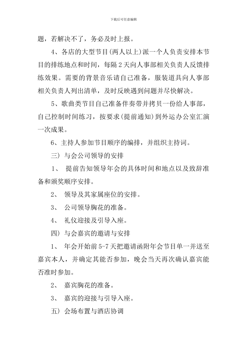 公司小年活动的策划书_第2页