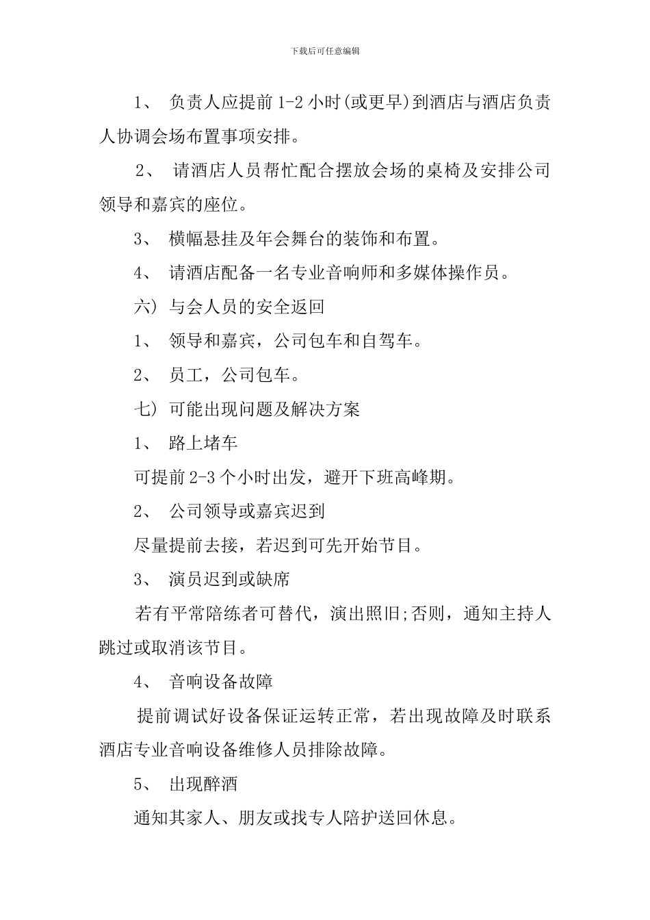 公司小年活动的策划书_第3页