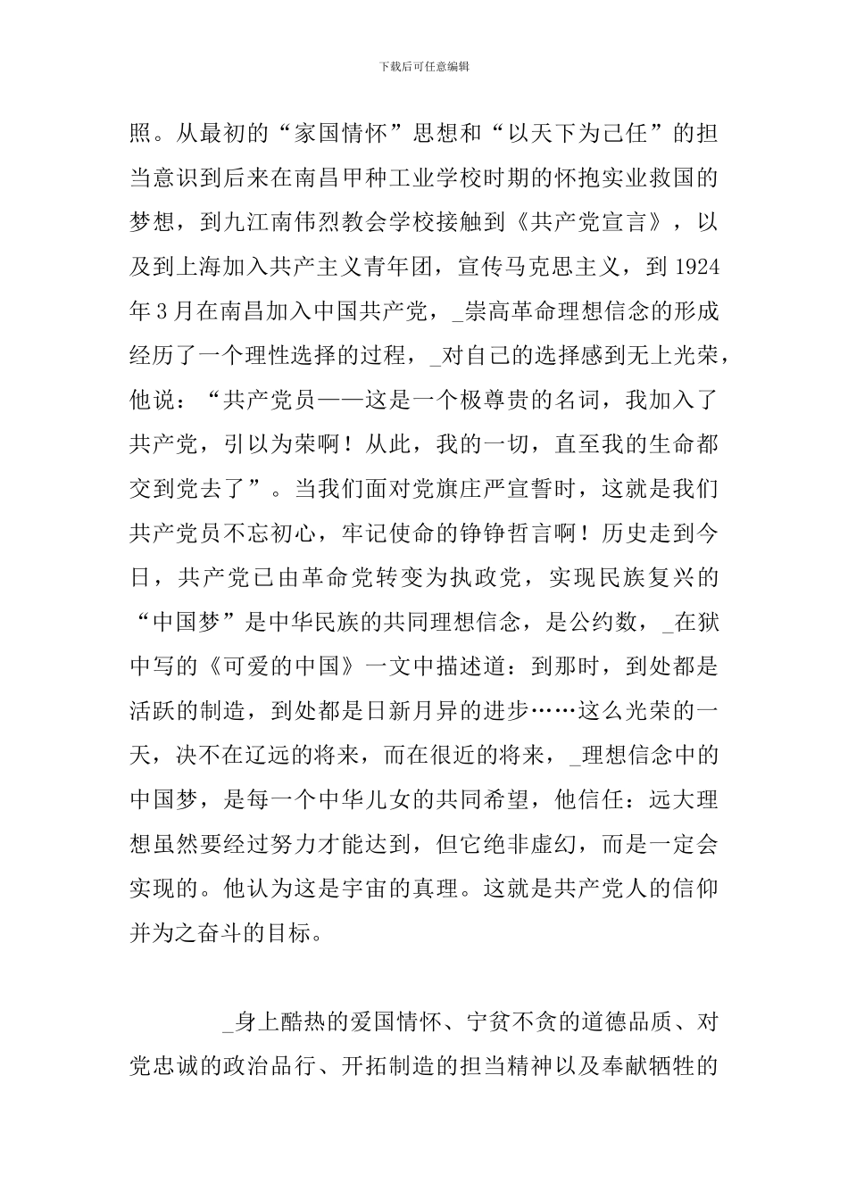 关于党员个人学习坚定信念心得体会参考范文_第2页