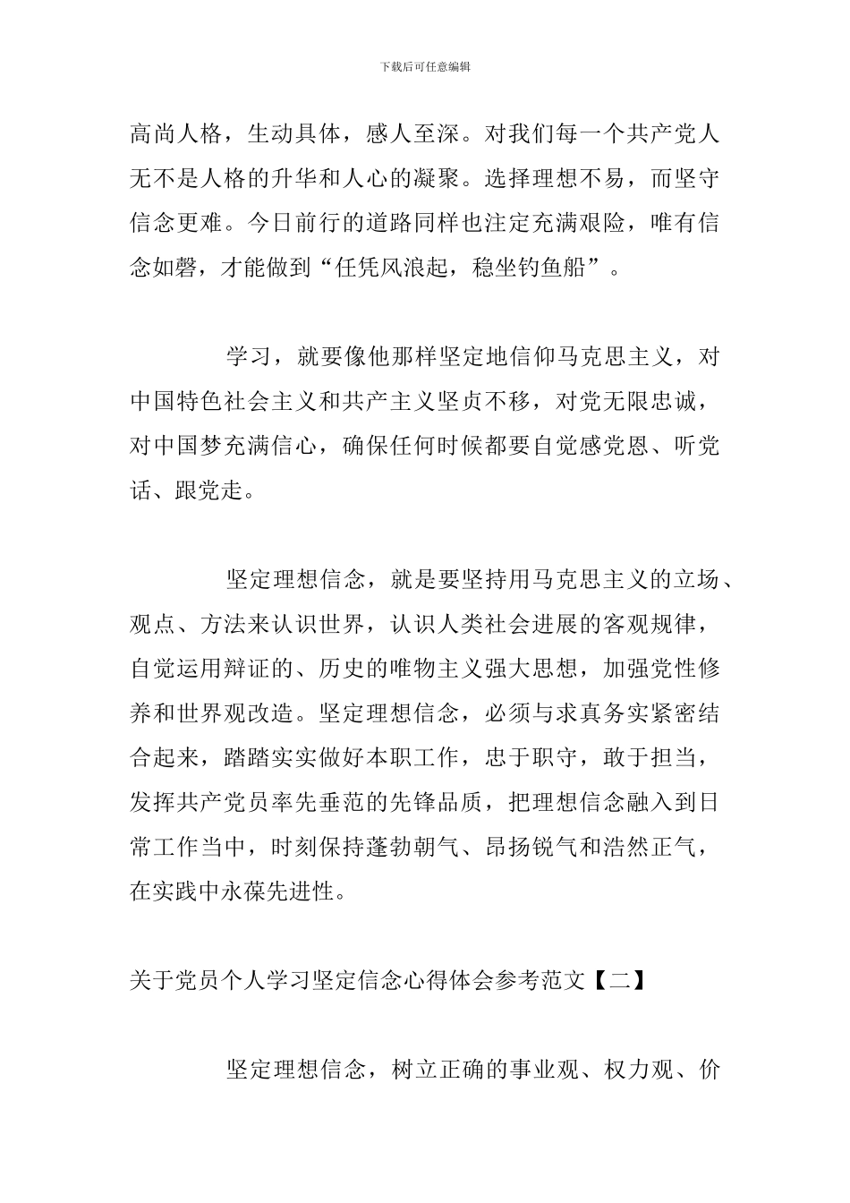关于党员个人学习坚定信念心得体会参考范文_第3页