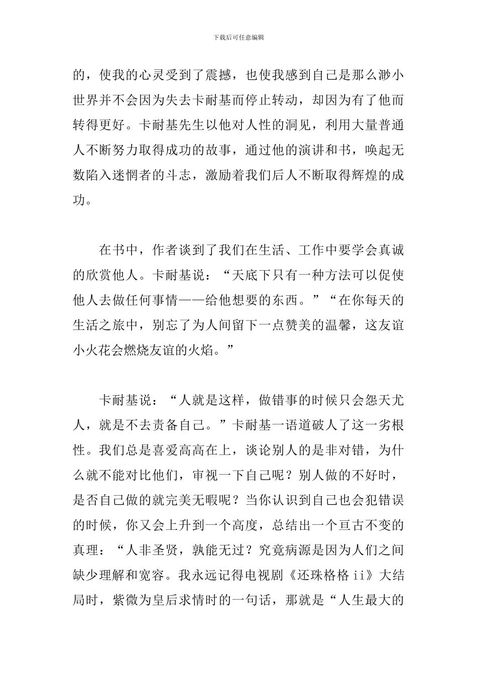 暑假人性的弱点读后感2024_第2页