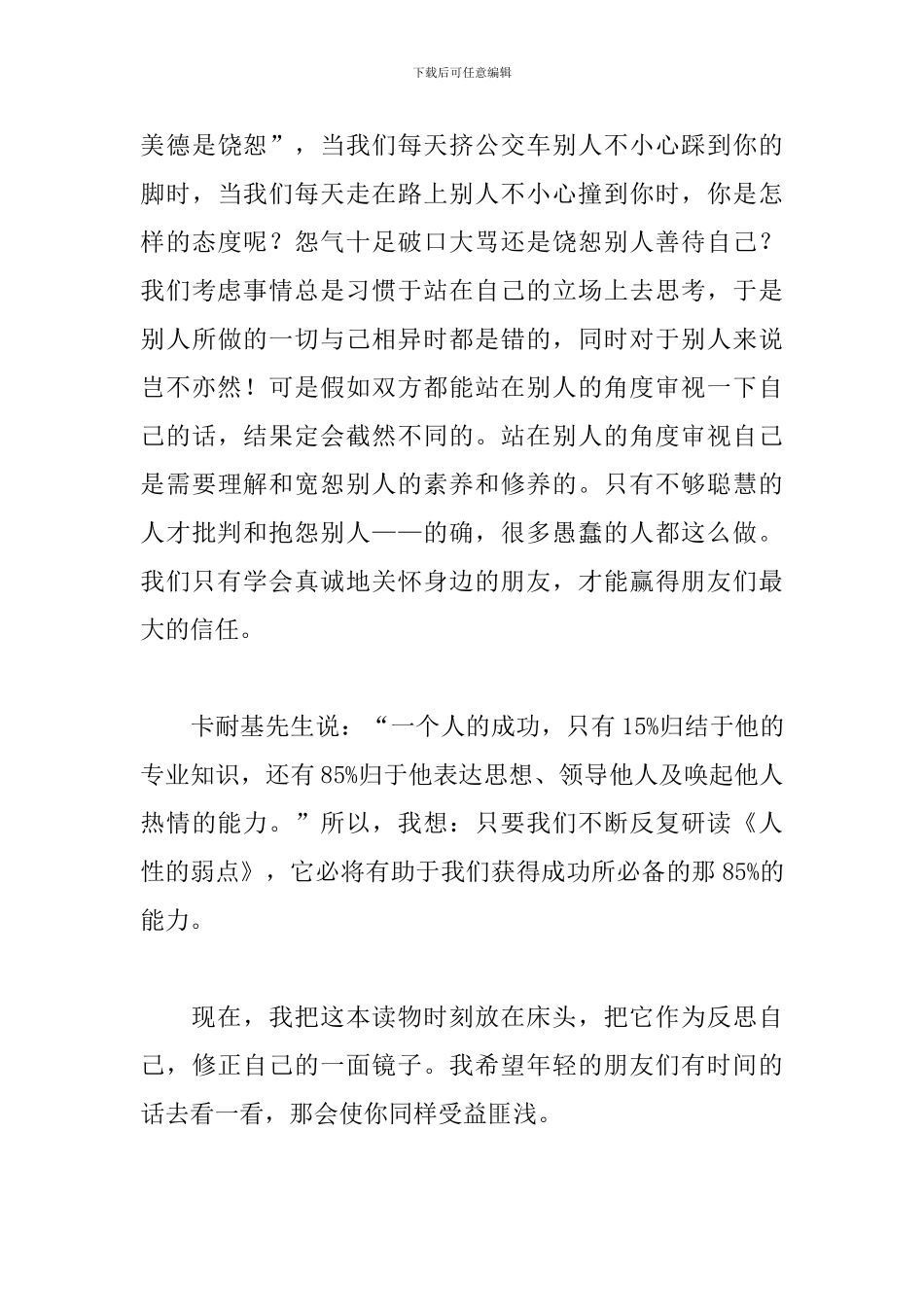 暑假人性的弱点读后感2024_第3页