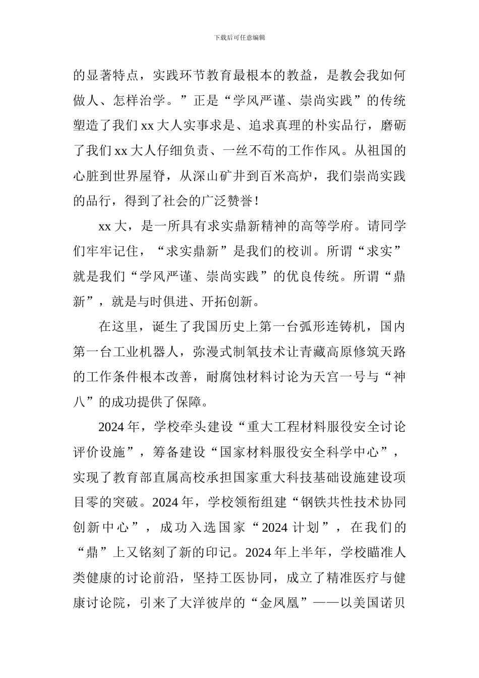 2024级本科生开学典礼校长讲话稿_第3页