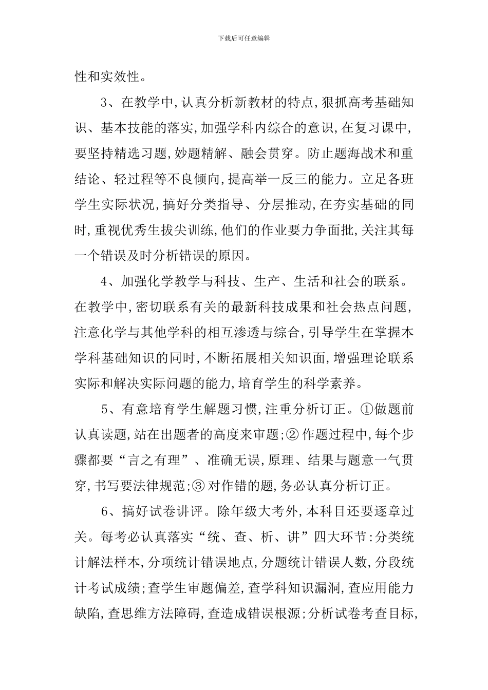 高三化学理论课教学计划_第2页