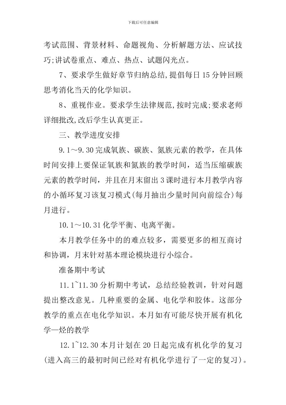 高三化学理论课教学计划_第3页