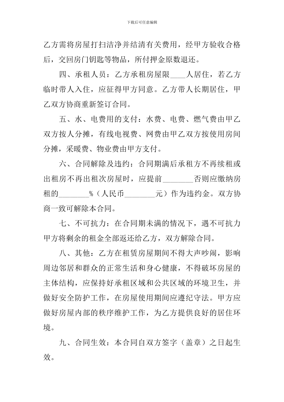 单间房屋租赁合同_第2页