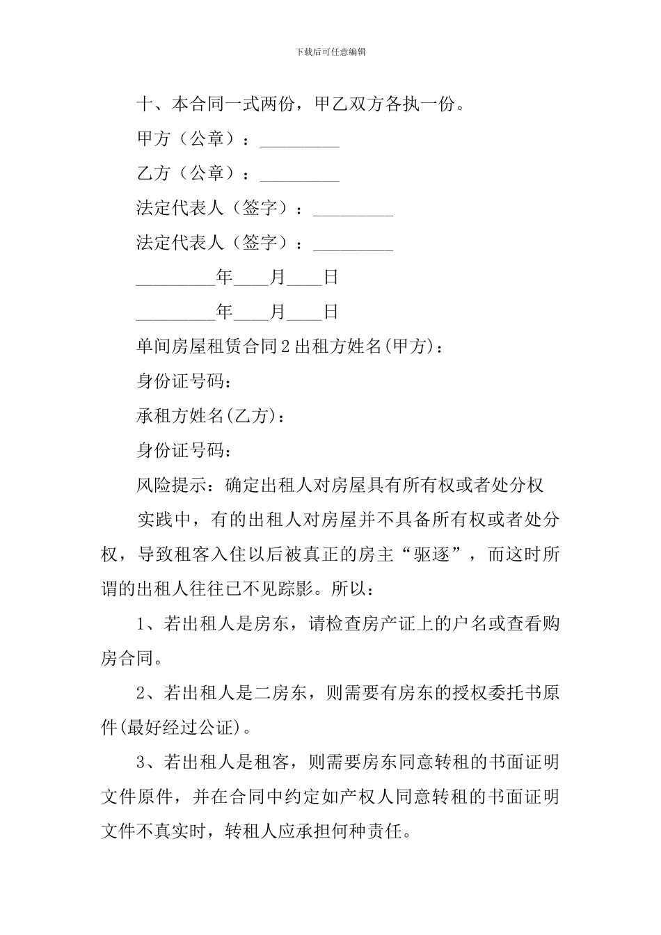 单间房屋租赁合同_第3页