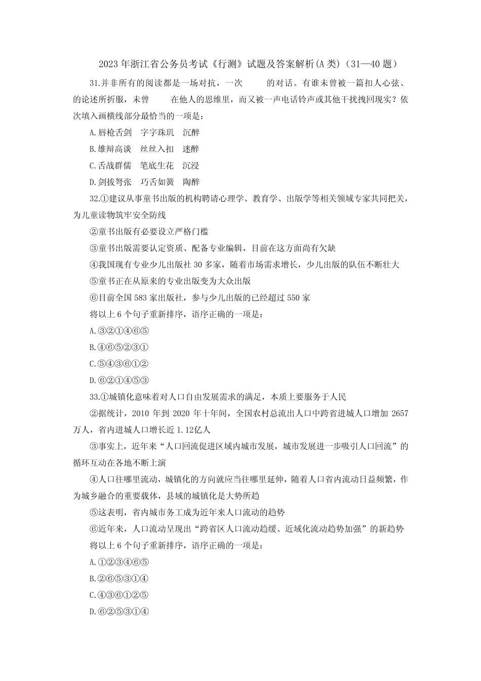 2023年浙江省公务员考试《行测》试题及答案解析(A类)(31—40题)_第1页
