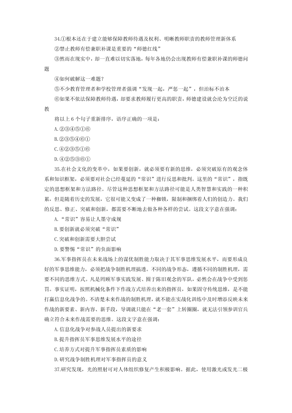 2023年浙江省公务员考试《行测》试题及答案解析(A类)(31—40题)_第2页