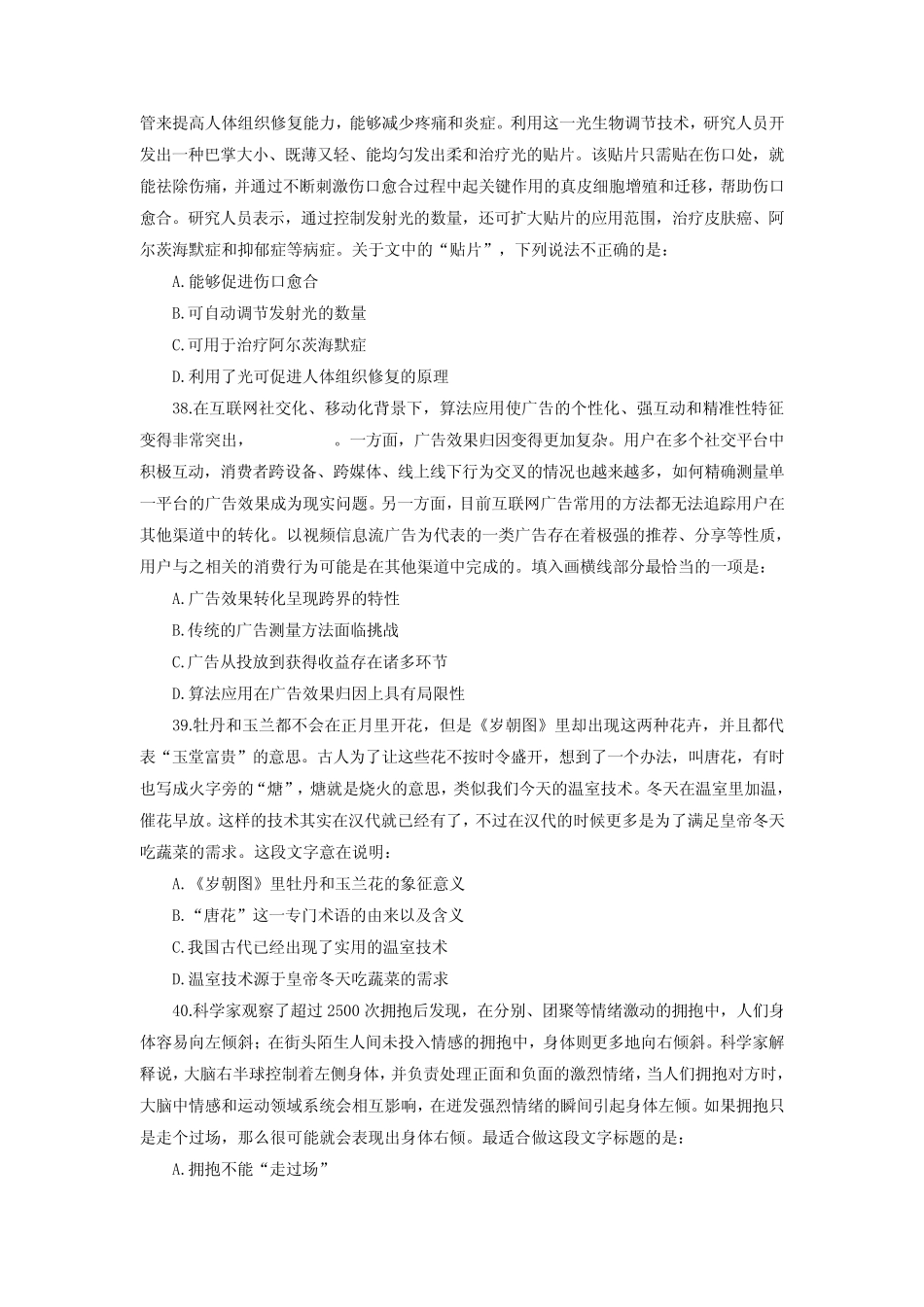2023年浙江省公务员考试《行测》试题及答案解析(A类)(31—40题)_第3页
