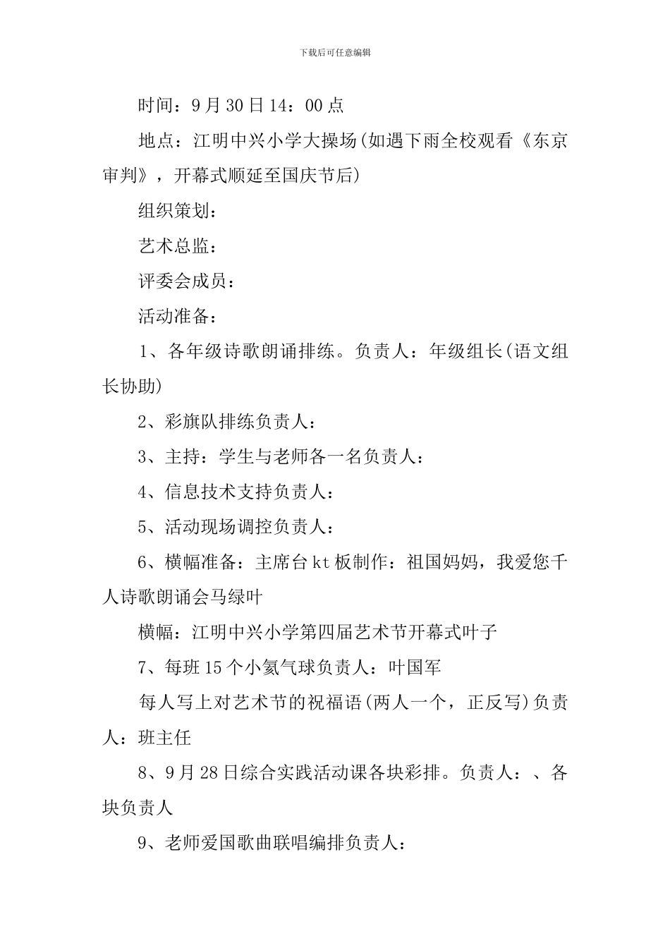 校园国庆节活动策划方案_第3页