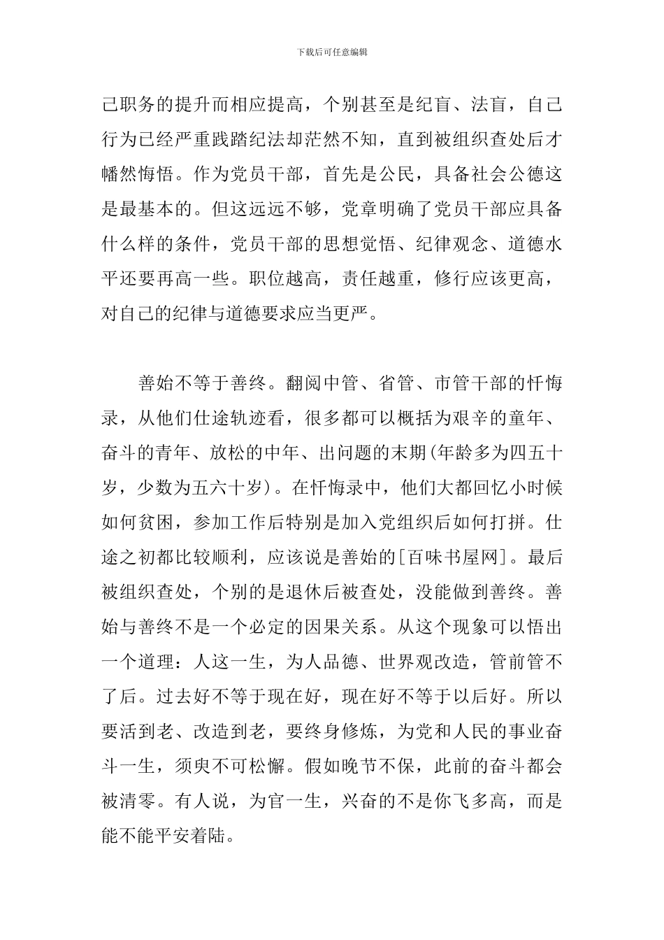 “三个以案”会上的交流发言_第2页