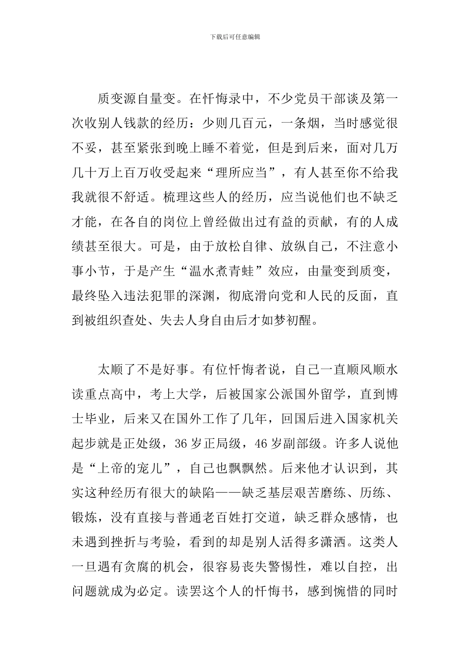 “三个以案”会上的交流发言_第3页