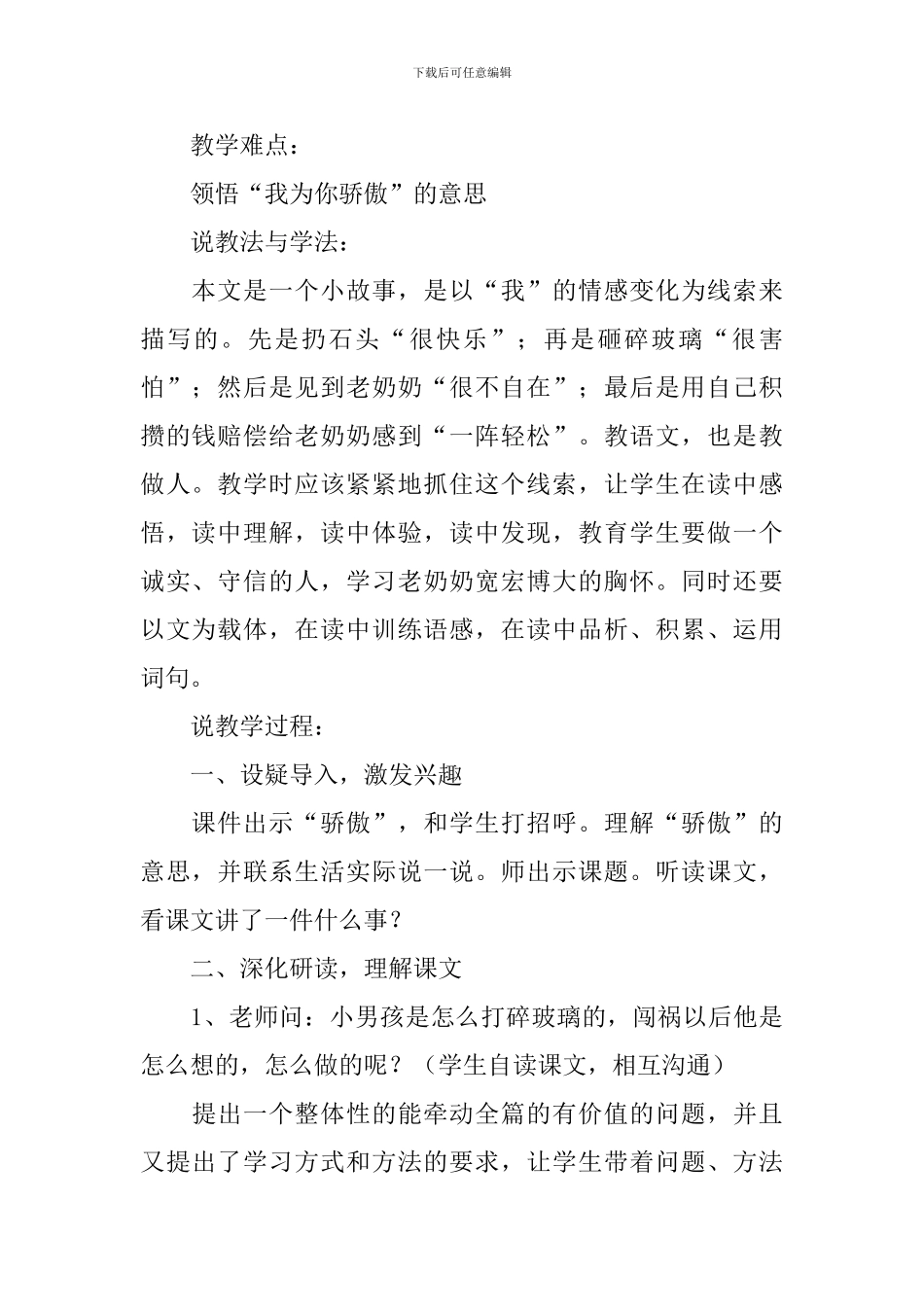 我为你骄傲二年级语文说课稿_第2页