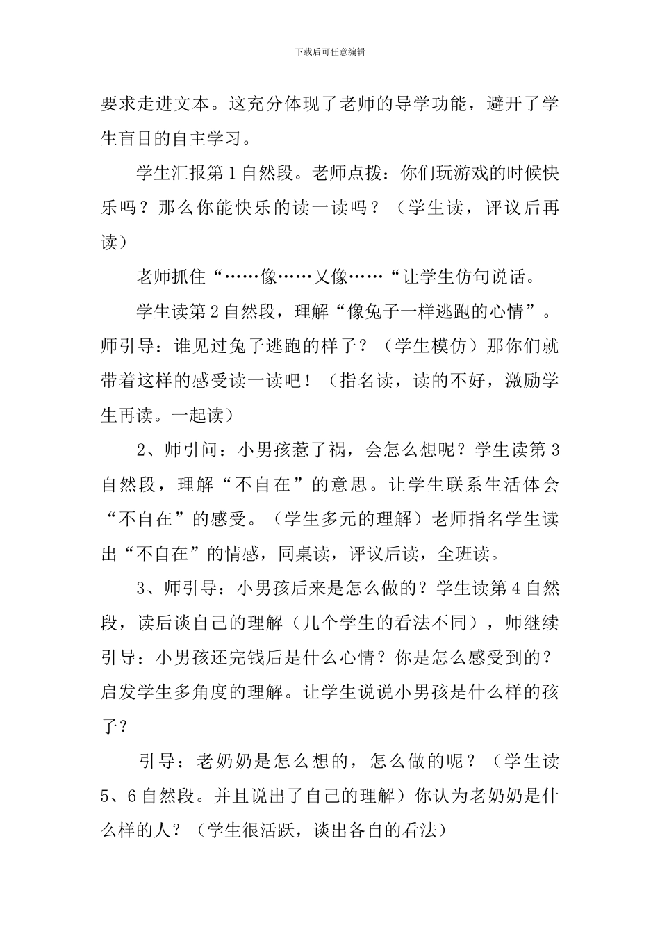我为你骄傲二年级语文说课稿_第3页